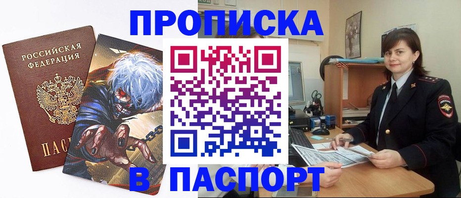 временная регистрация в Архангельске