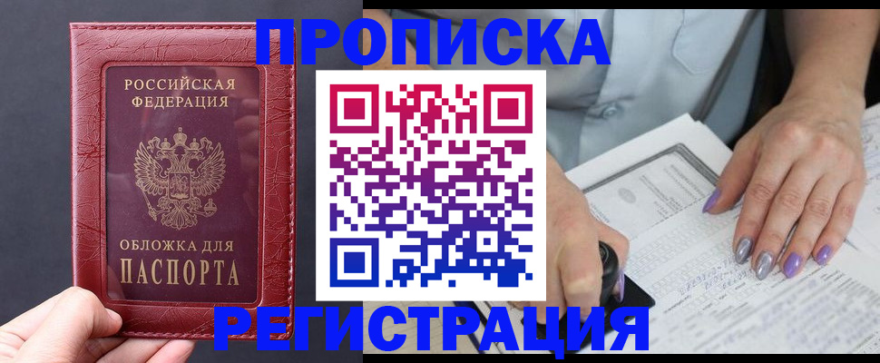 временная регистрация для всех в Архангельске